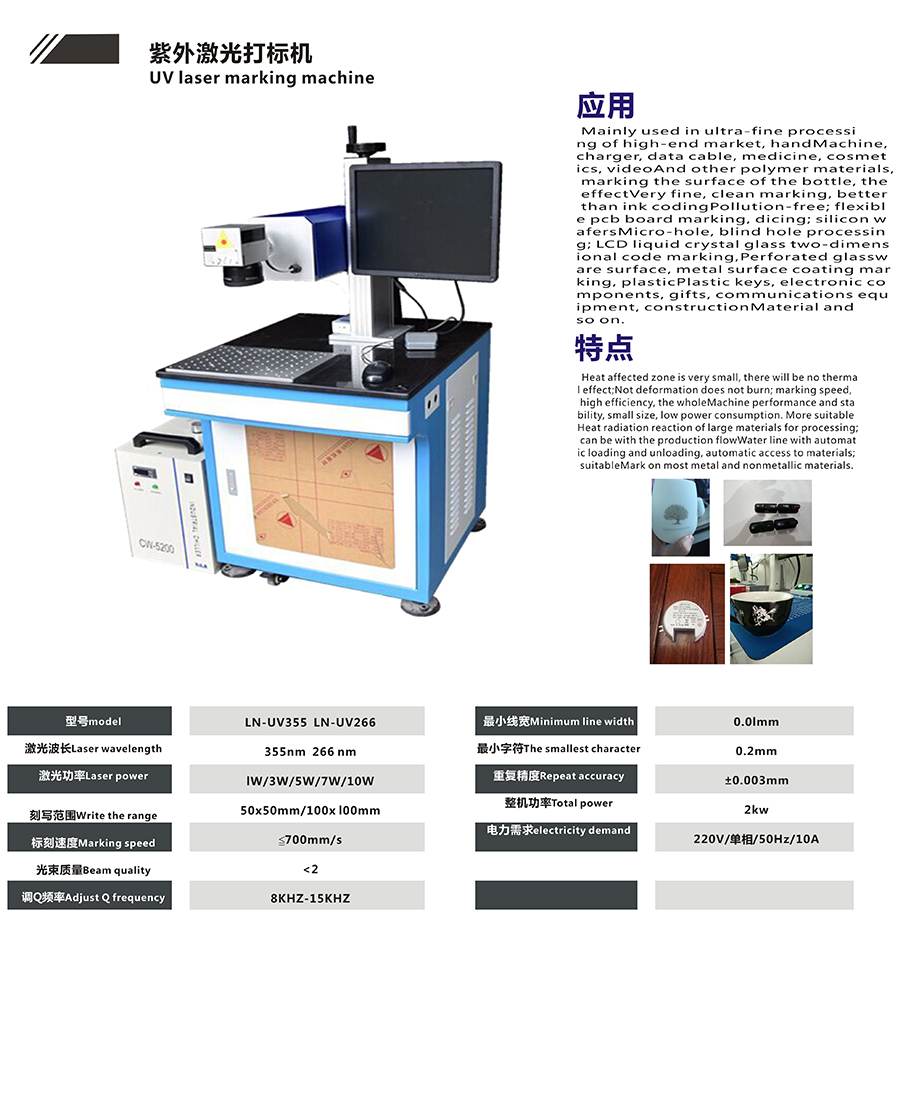 uv laser marking machine